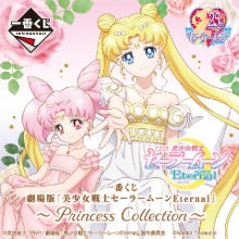 [반프레스토][제일복권][미소녀 전사 세일러문 Eternal] Princess Collection